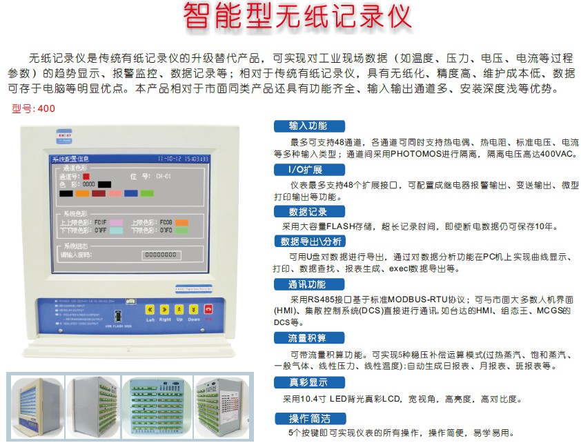 KH400智能型無(wú)紙記錄儀