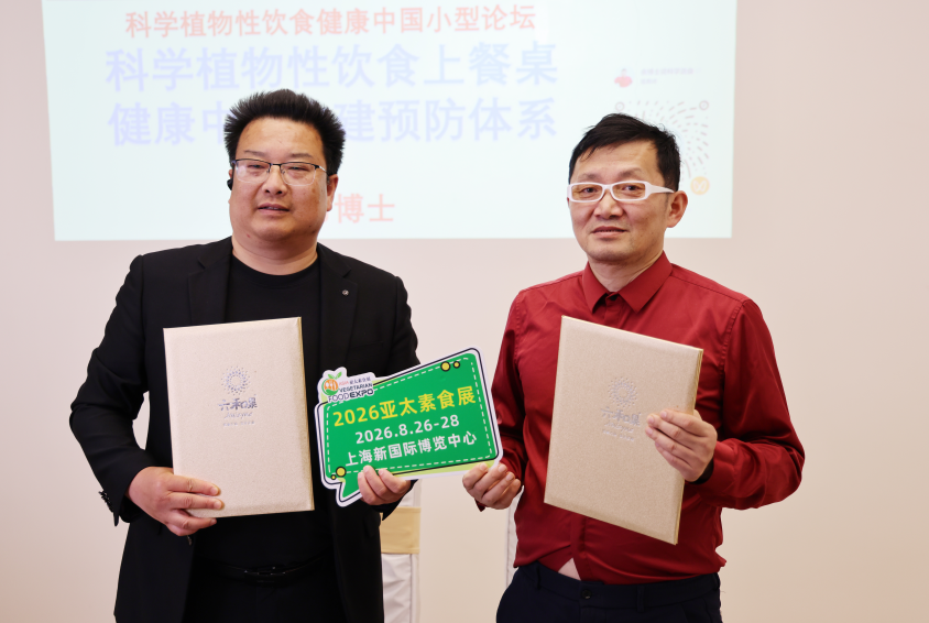 科學(xué)植物性飲食賦能AVE亞太素食展：上海艾歌展覽與坎貝爾營(yíng)養(yǎng)研究中心達(dá)成戰(zhàn)略合作