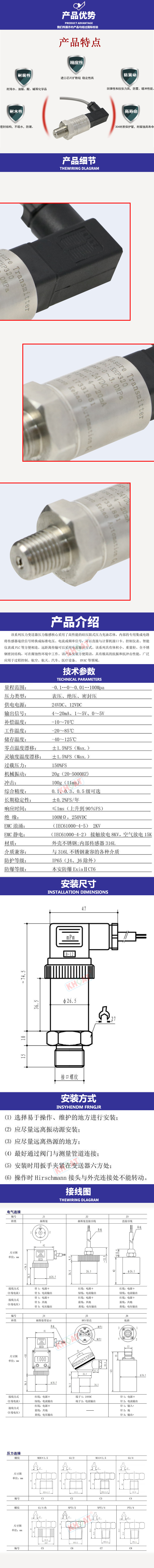 KHP320小型壓力變送器